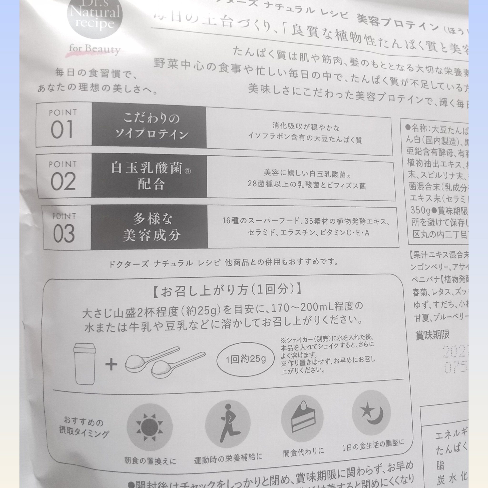 ドクターズナチュラルレシピ 美容プロテイン/ドクターズ ナチュラル レシピ/ソイプロテインを使ったクチコミ（2枚目）