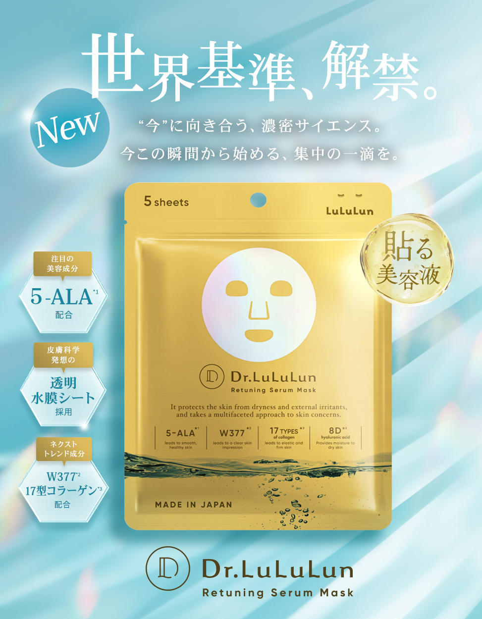 ドクタールルルン リチューニング セラム マスク（透明水膜）/ルルルン/シートマスク・パックを使ったクチコミ（1枚目）