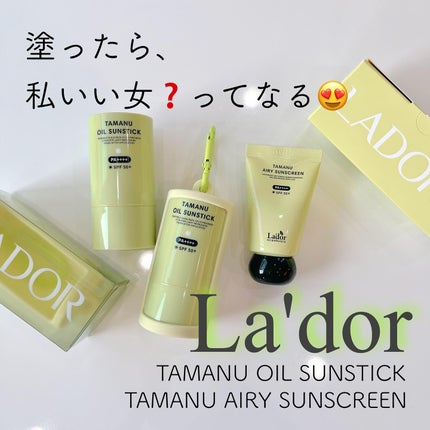 TAMANU OIL SUNSTICK/La'dor/日焼け止めスティックを使ったクチコミ(1枚目)