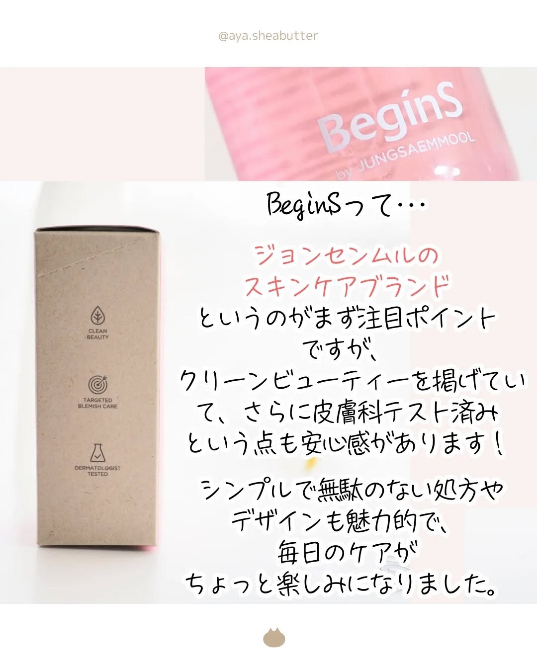 ビギンスバイジョンセンムルピンクGBセラム/BeginS by JUNGSAEMMOOL/美容液を使ったクチコミ（3枚目）