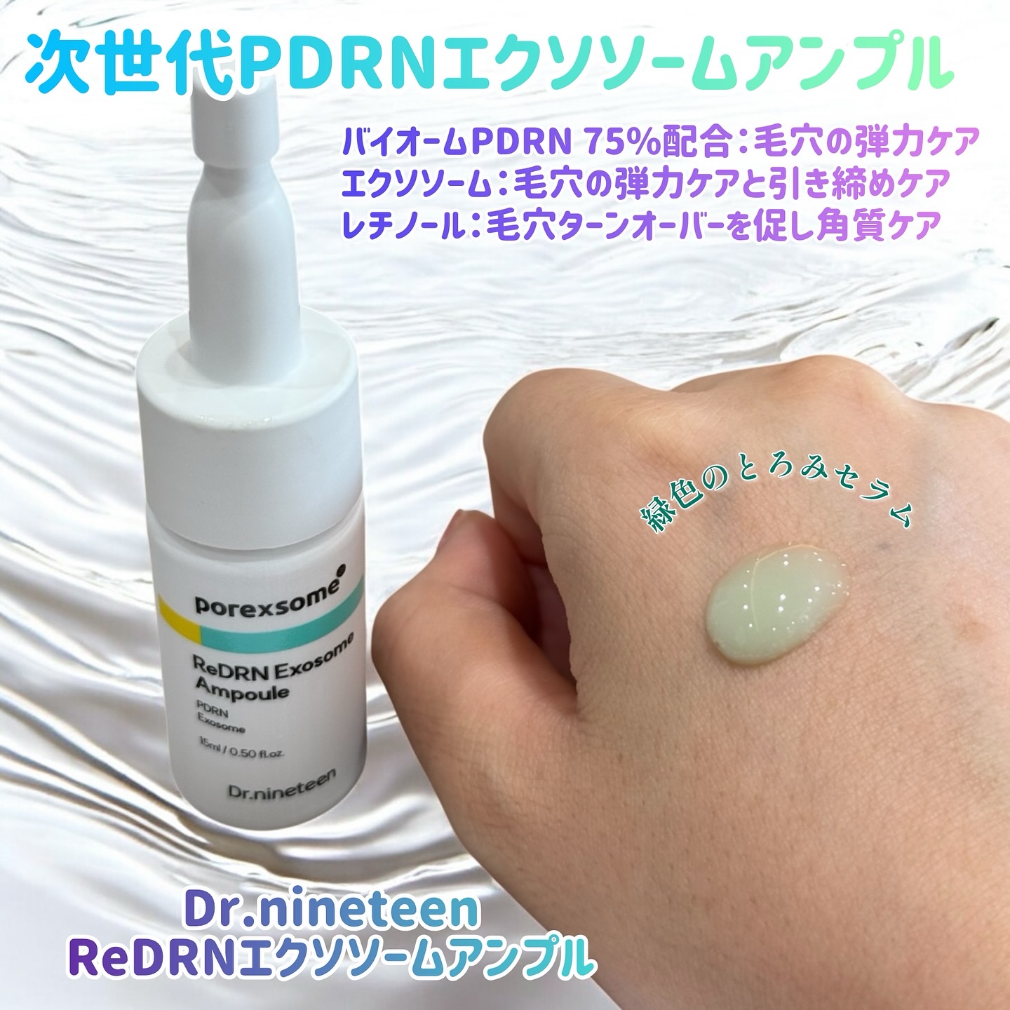 ReDRNエクソソームアンプル/Dr.nineteen/美容液を使ったクチコミ（2枚目）
