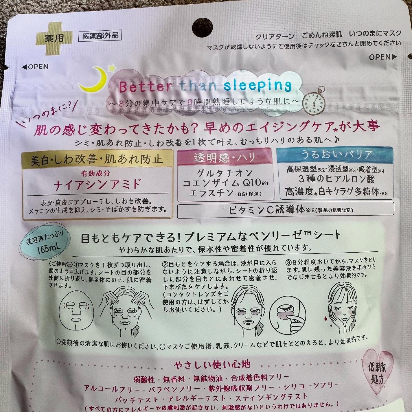 ごめんね素肌 いつのまにマスク/クリアターン/シートマスク・パックを使ったクチコミ(6枚目)