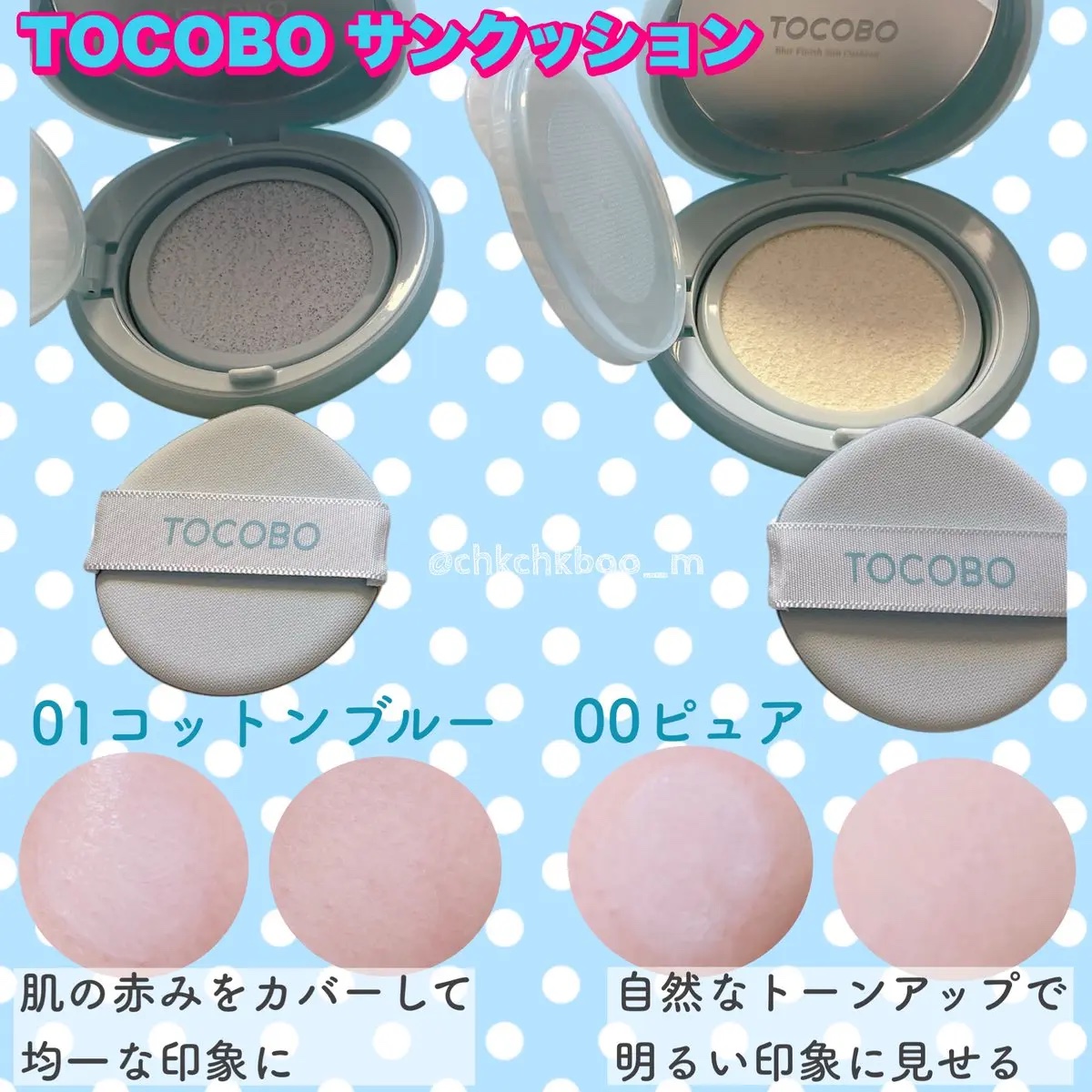 ブラーフィニッシュサンクッション/TOCOBO/日焼け止めパウダーを使ったクチコミ（2枚目）