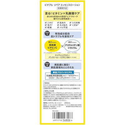  ビタプル リペア エッセンスローション/VITAPURU/化粧水を使ったクチコミ（2枚目）