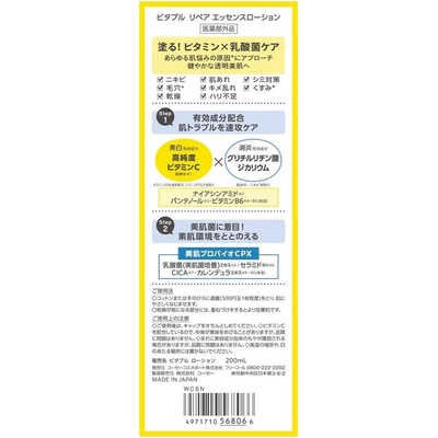 ビタプル リペア エッセンスローション/VITAPURU/化粧水を使ったクチコミ(2枚目)