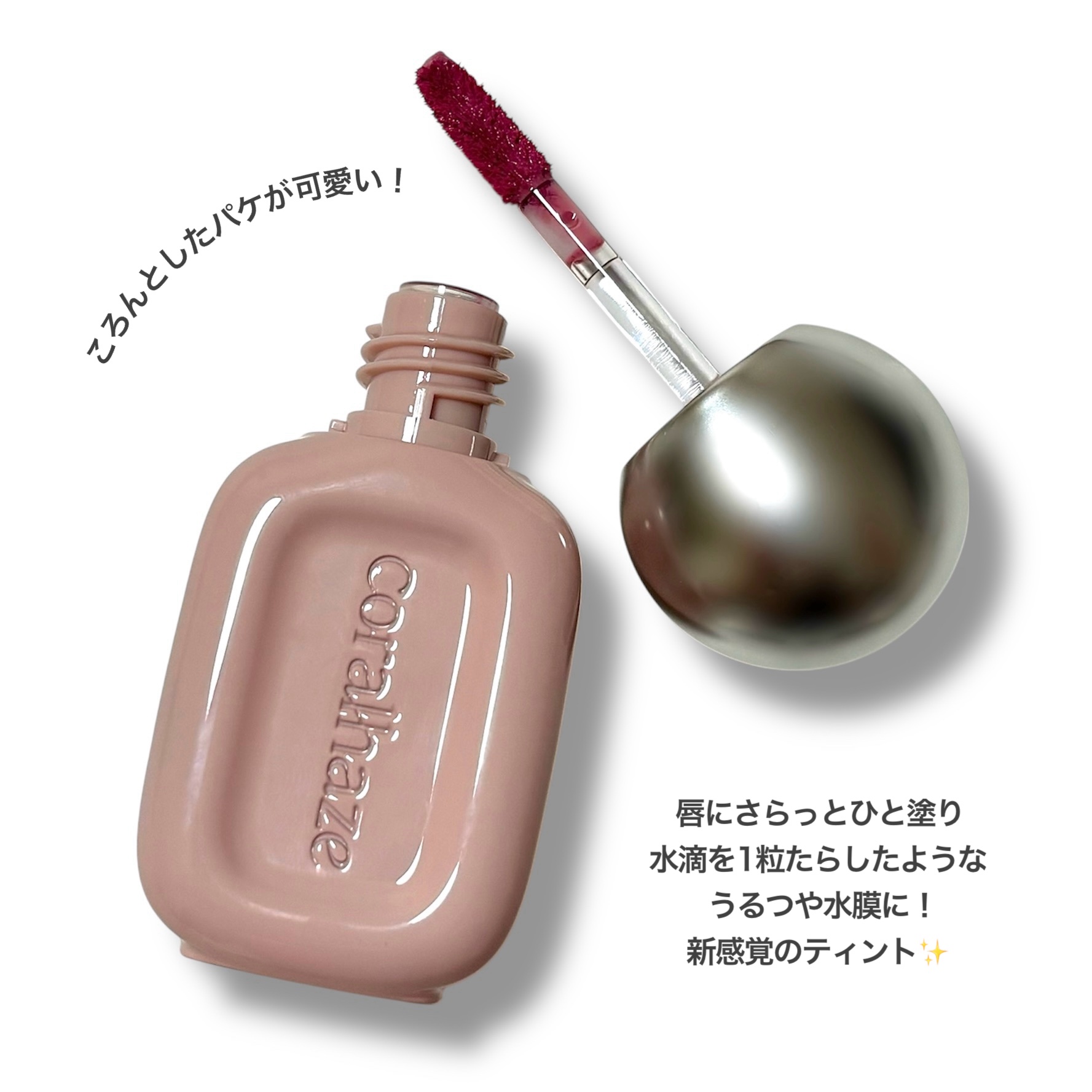 デュー ドロップ ティント/Coralhaze/リップティントを使ったクチコミ（2枚目）