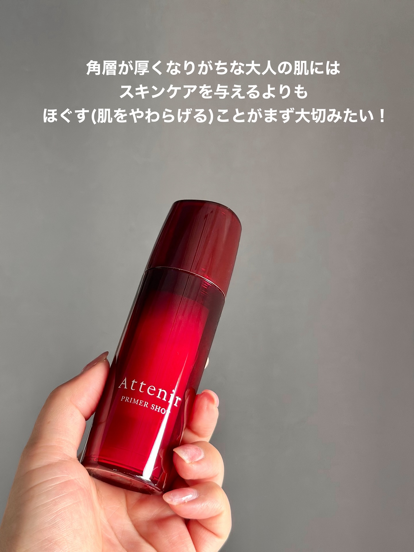 プライマーショット/アテニア/ブースター・導入液を使ったクチコミ（2枚目）