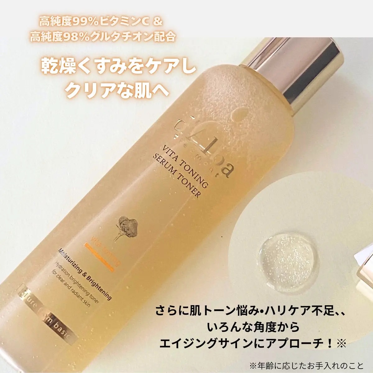 ビタトーニングセラムトナー/ダルバ/化粧水を使ったクチコミ（2枚目）