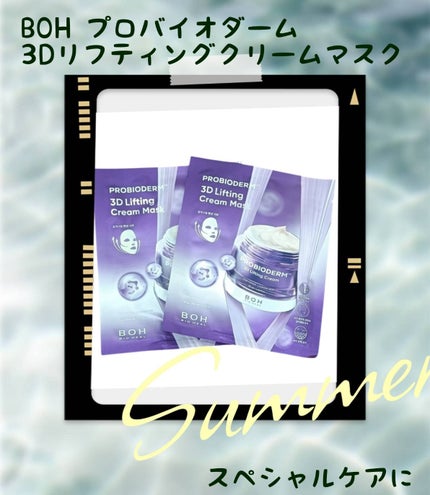 プロバイオダーム3Dリフティングクリームマスク/BIOHEAL BOH/シートマスク・パックを使ったクチコミ(1枚目)
