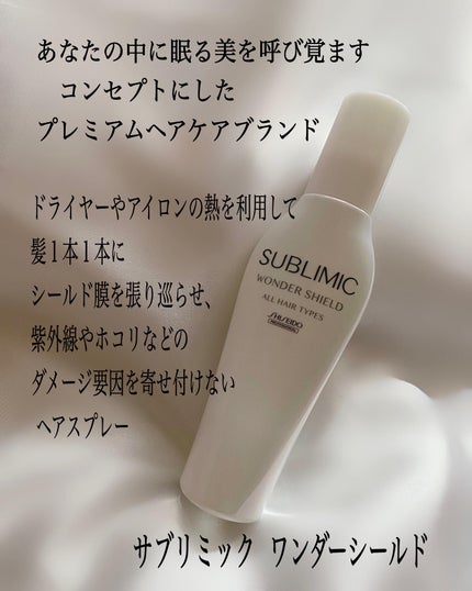 ワンダーシールド/サブリミック/アウトバストリートメントを使ったクチコミ(2枚目)