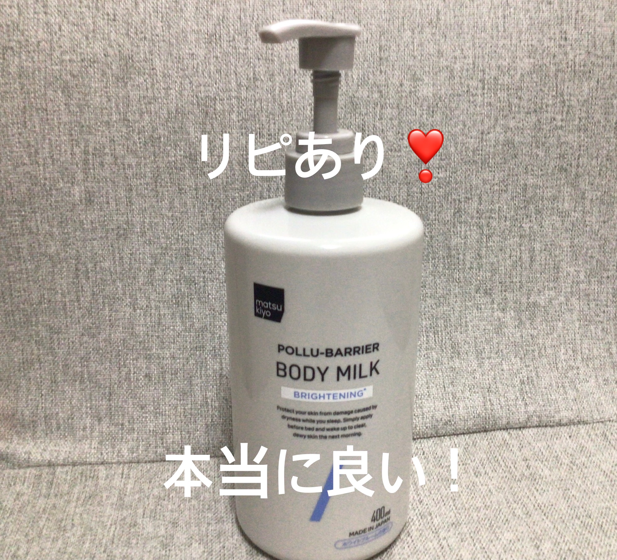matsukiyo ポリュバリア ボディミルク ブライトニング/matsukiyo/ボディミルクを使ったクチコミ（1枚目）