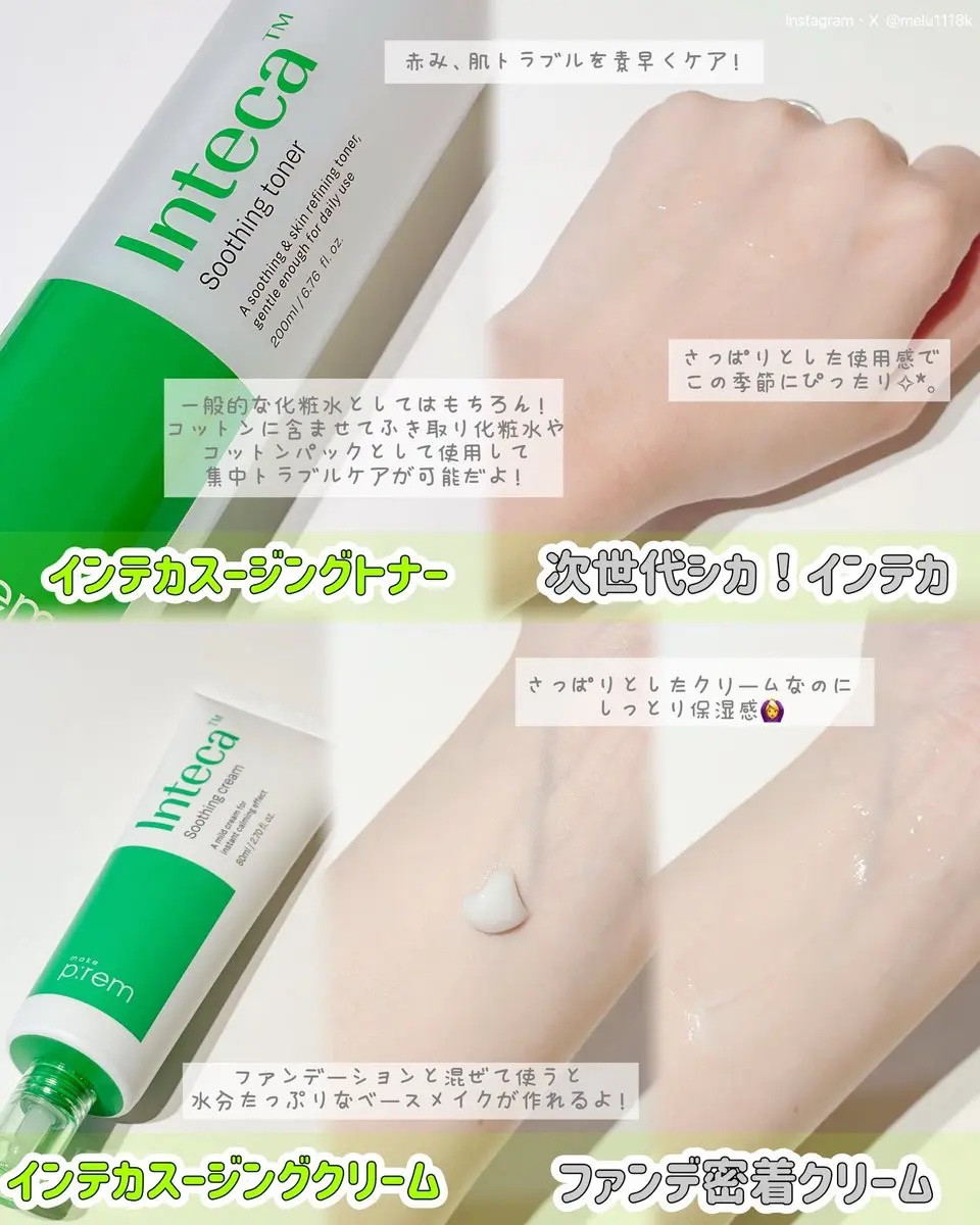 インテカ スージングトナー/make prem/化粧水を使ったクチコミ（2枚目）