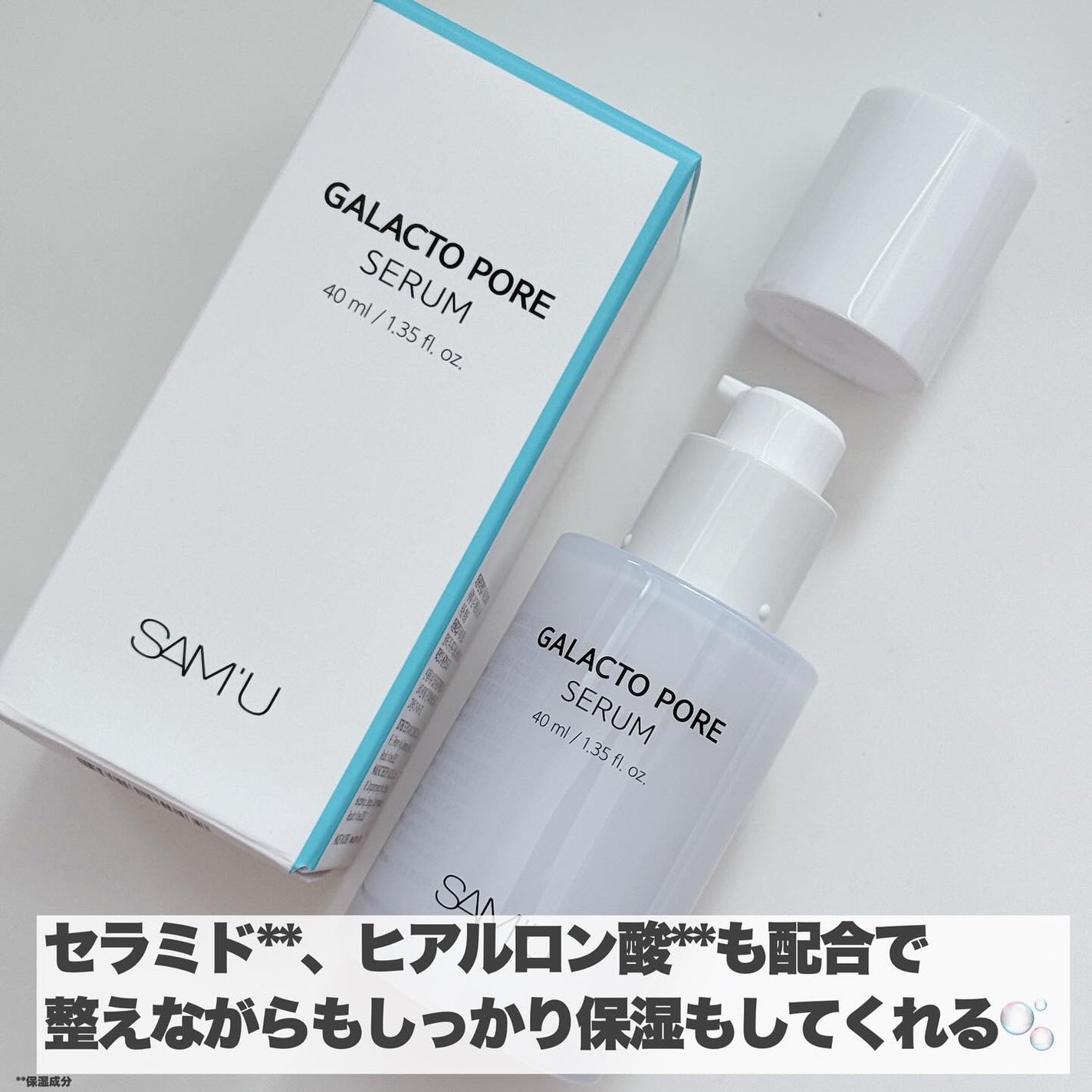 サミュ ガラクトポア セラム/SAM'U/美容液を使ったクチコミ(3枚目)
