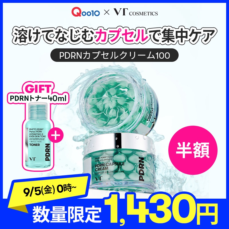 つぶつぶの見た目もかわいい🩵使うと🪄︎︎翌朝ツヤ爆誕✨のVT「PDRNカプセルクリーム」が
◀◀︎ Qoo10メガ割 9月5日0時～限定
50%OFF⚡😳 (おまけ:PDRNトナー) ▶︎▶︎
VTのPDRNは【植物性の低分子PDRN