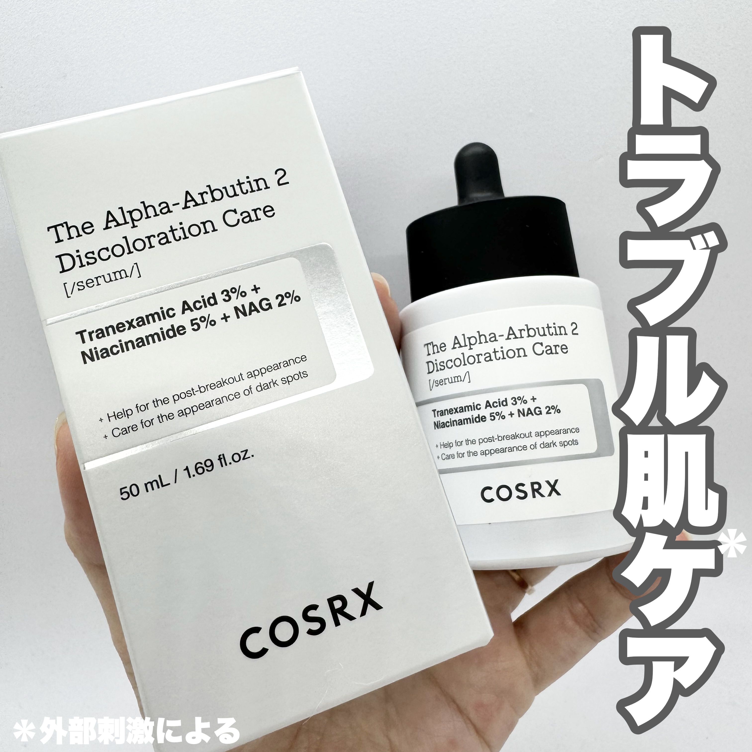 RXザ・アルファアルブチン2 ニキビ跡ケアセラム/COSRX/美容液を使ったクチコミ（1枚目）