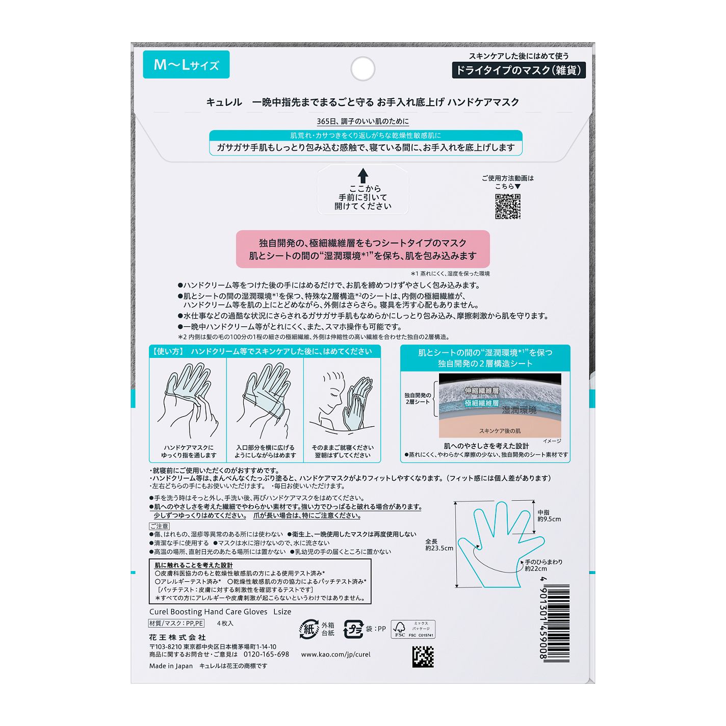 一晩中指先までまるごと守る　お手入れ底上げ　ハンドケアマスク L