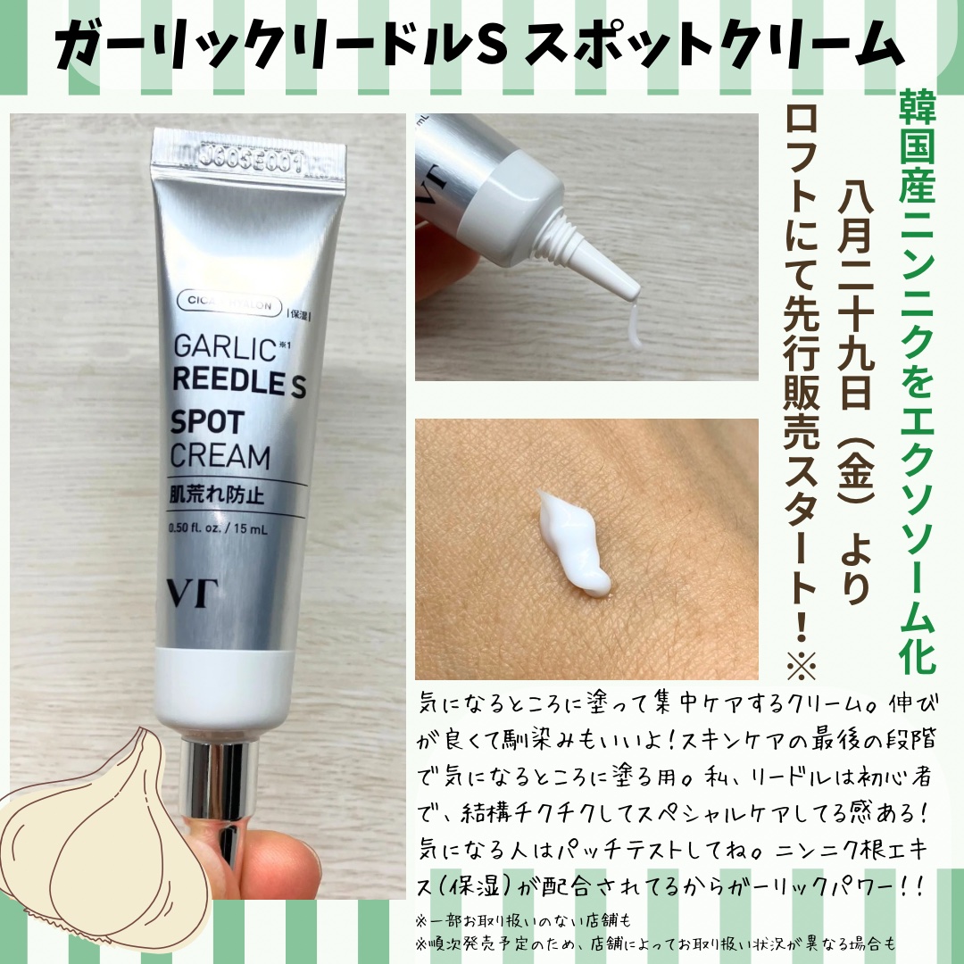 ガーリックリードルショット ジェルクリーム/VT/フェイスクリームを使ったクチコミ（3枚目）