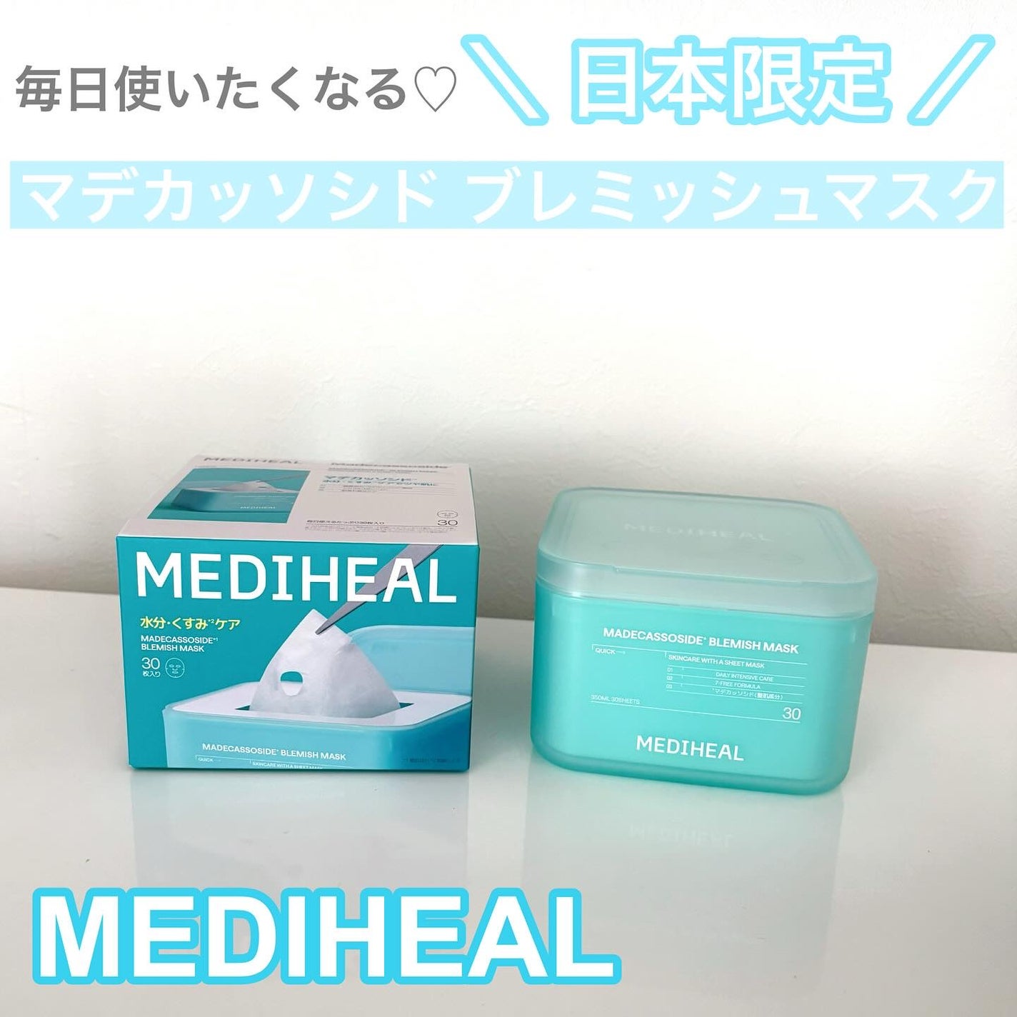 マデカッソシド ブレミッシュマスク/MEDIHEAL/シートマスク・パックを使ったクチコミ(1枚目)