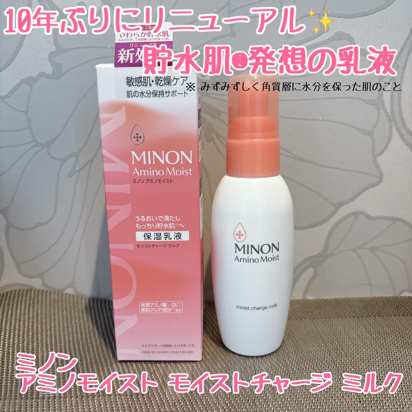 ミノン アミノモイスト モイストチャージ ミルク/ミノン/乳液を使ったクチコミ（1枚目）