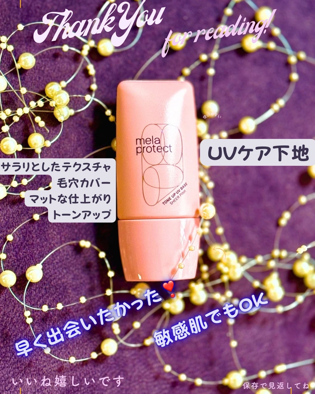 sweet.S on LIPS 「⭐️メラプロテクト 薬用美白UVプロテクト シアーピンクS..」(1枚目)