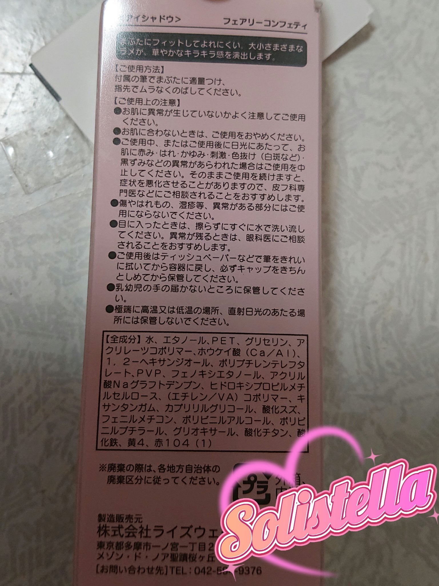 Solistella リキッドアイシャドウ/SHOBIDO/リキッドアイシャドウを使ったクチコミ（2枚目）