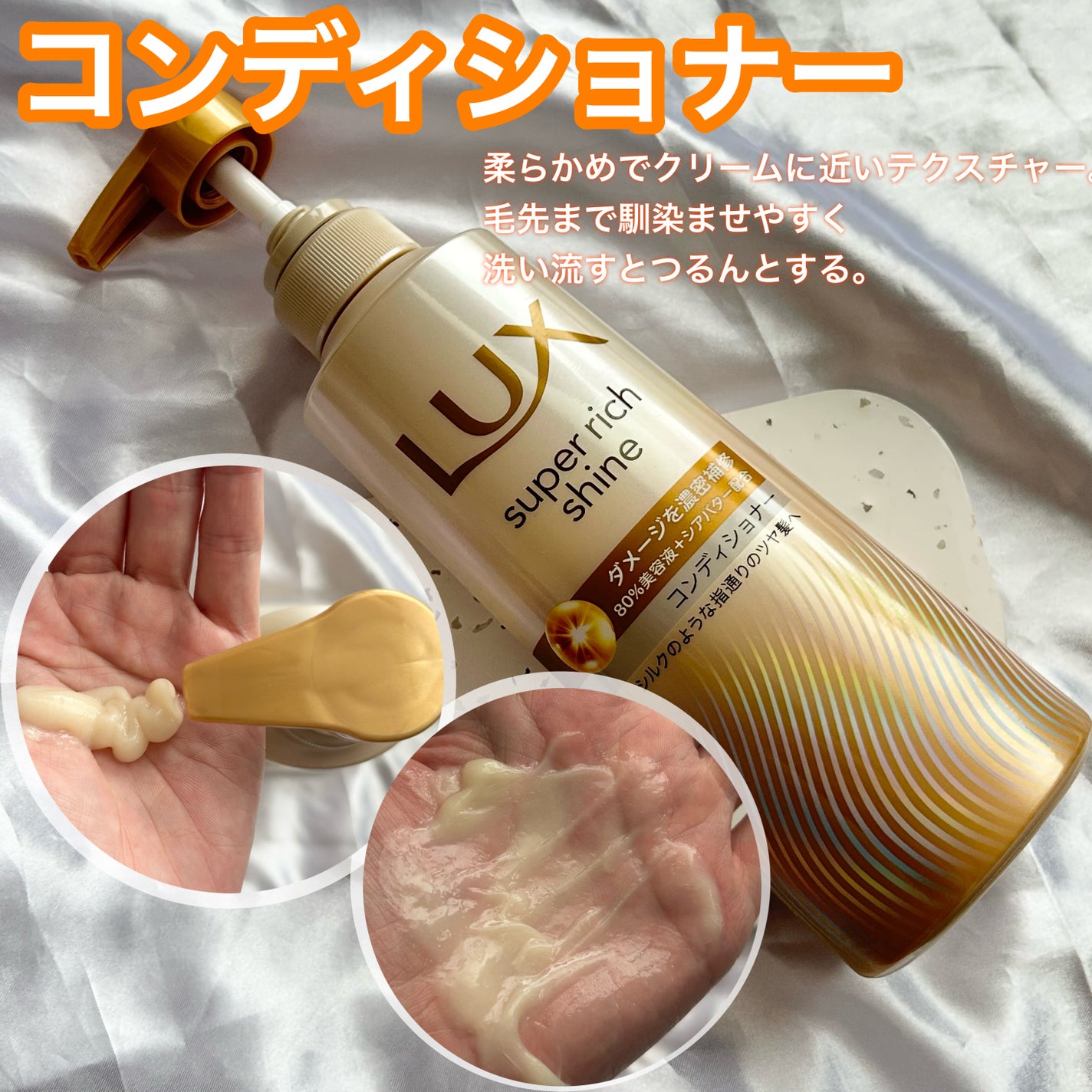 スーパーリッチシャイン ダメージリペア 補修シャンプー / 補修コンディショナー/LUX/市販シャンプーを使ったクチコミ(4枚目)