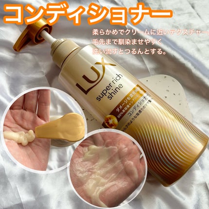 スーパーリッチシャイン ダメージリペア 補修シャンプー / 補修コンディショナー/LUX/市販シャンプーを使ったクチコミ(4枚目)