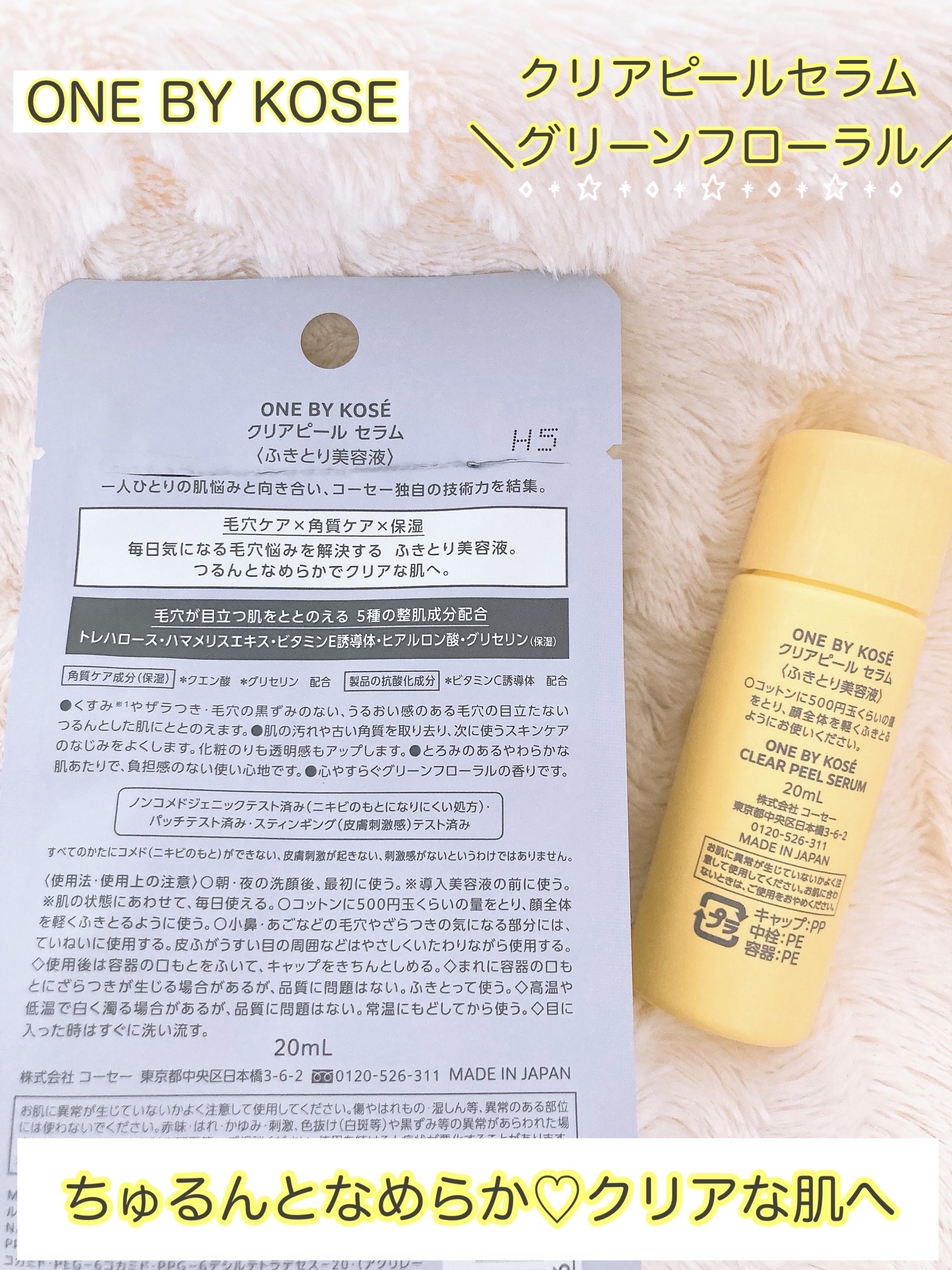 クリアピール セラム/ONE BY KOSE/美容液を使ったクチコミ（3枚目）