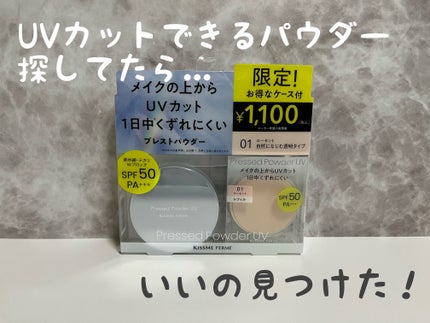 キスミー フェルム プレストパウダーUV EX/キスミー フェルム/プレストパウダーを使ったクチコミ(1枚目)
