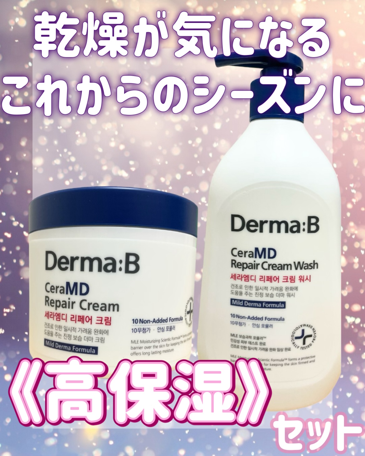セラMD　リペアクリーム/Derma:B/ボディクリームを使ったクチコミ（1枚目）