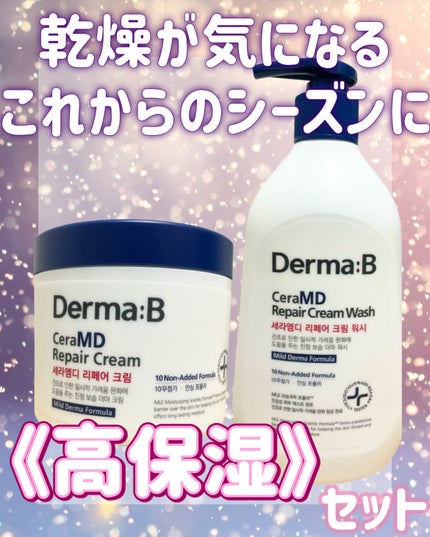 セラMD リペアクリーム/Derma:B/ボディクリームを使ったクチコミ(1枚目)