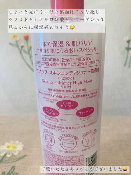 スキンコンディショナー高保湿/CEZANNE/化粧水を使ったクチコミ(4枚目)