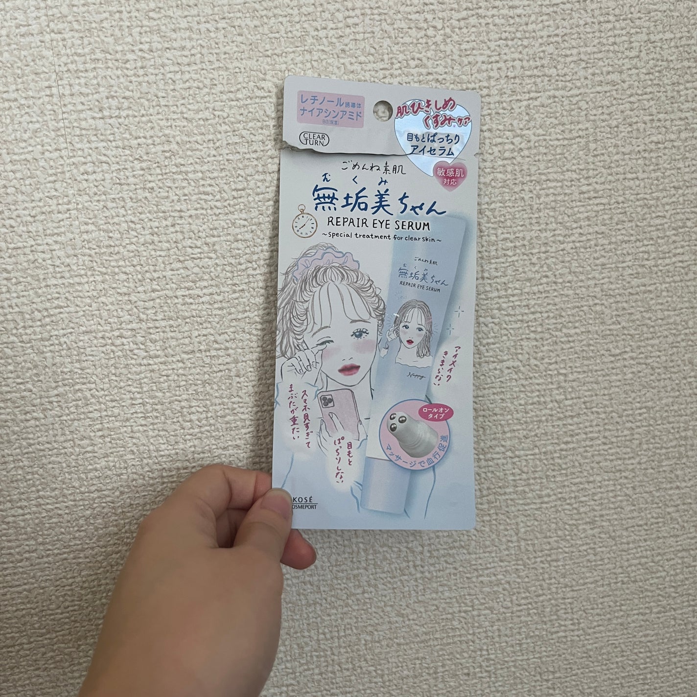 ごめんね素肌 無垢美ちゃんアイセラム/クリアターン/アイケア・アイクリームを使ったクチコミ(1枚目)