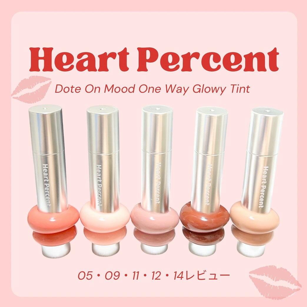 ドットオンムードワンウェイグロイティント/Heart Percent/リップティントを使ったクチコミ（1枚目）