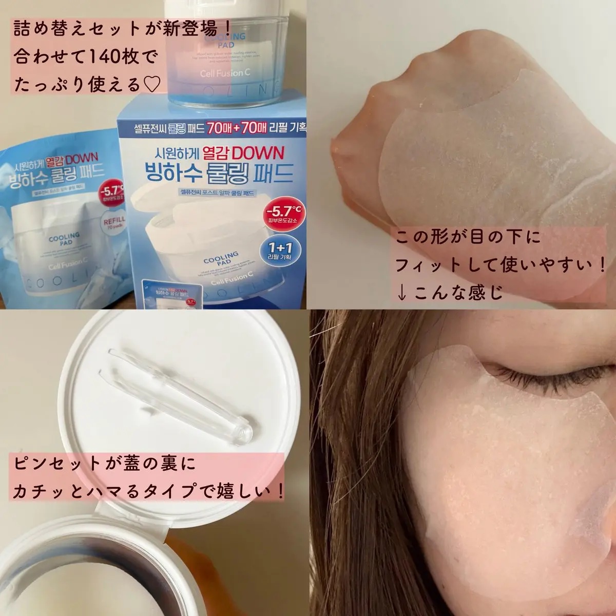 ポストアルファクーリングパッド/Cell Fusion C(セルフュージョンシー)/トナーパッドを使ったクチコミ（2枚目）