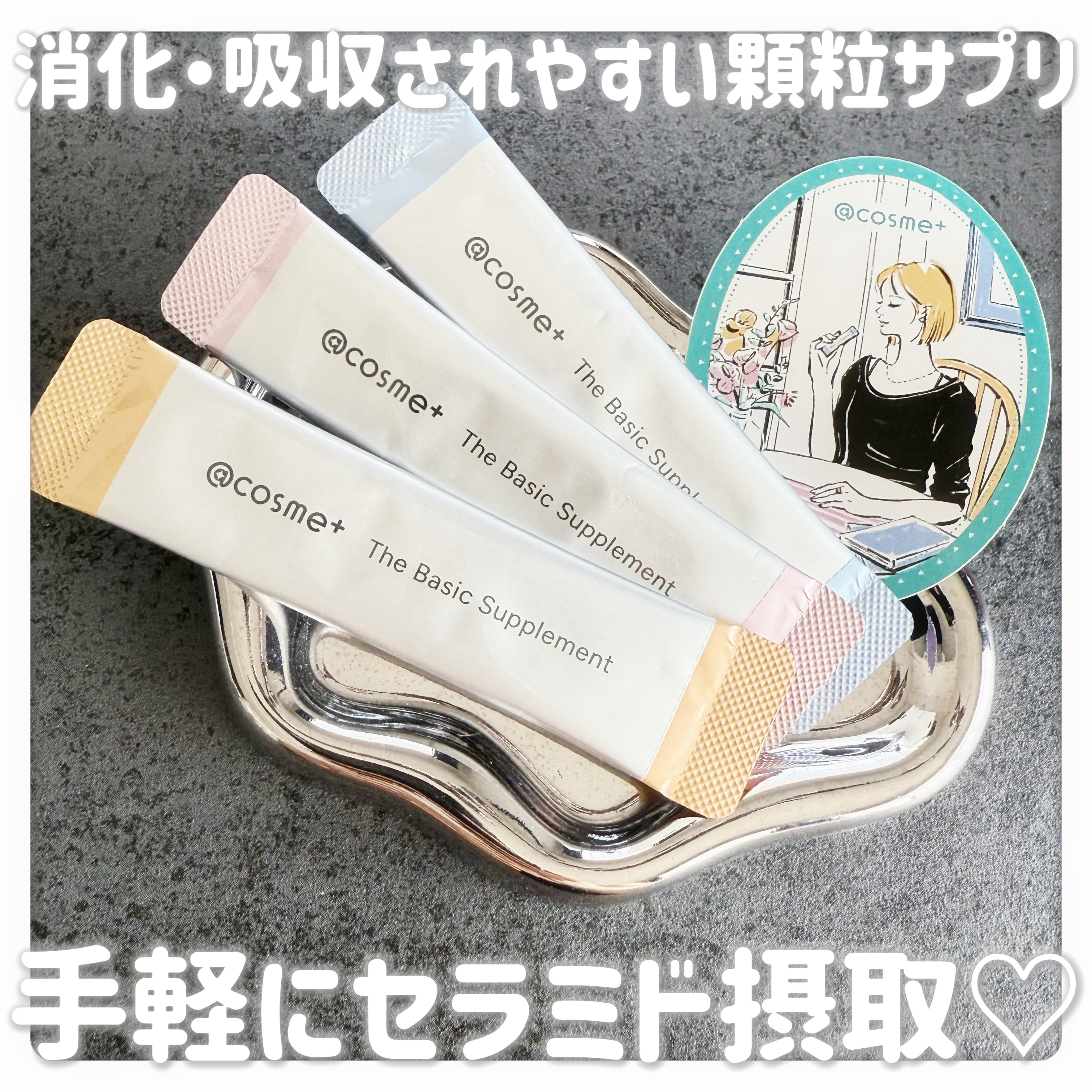 ザ ベーシックサプリメント/アットコスメプラス/美容サプリメントを使ったクチコミ（1枚目）