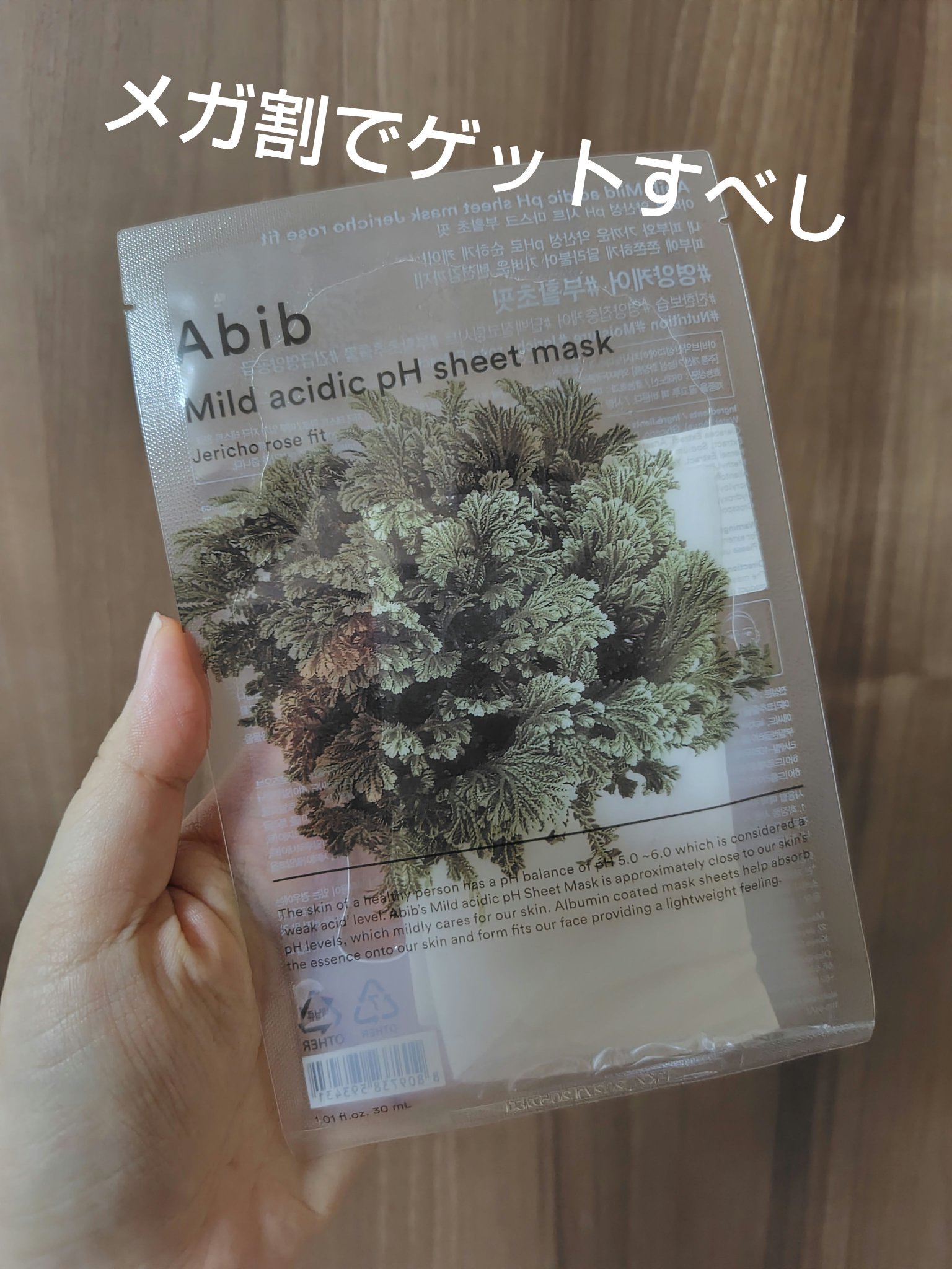 弱酸性PHシートマスク 復活草フィット/Abib /シートマスク・パックを使ったクチコミ（1枚目）