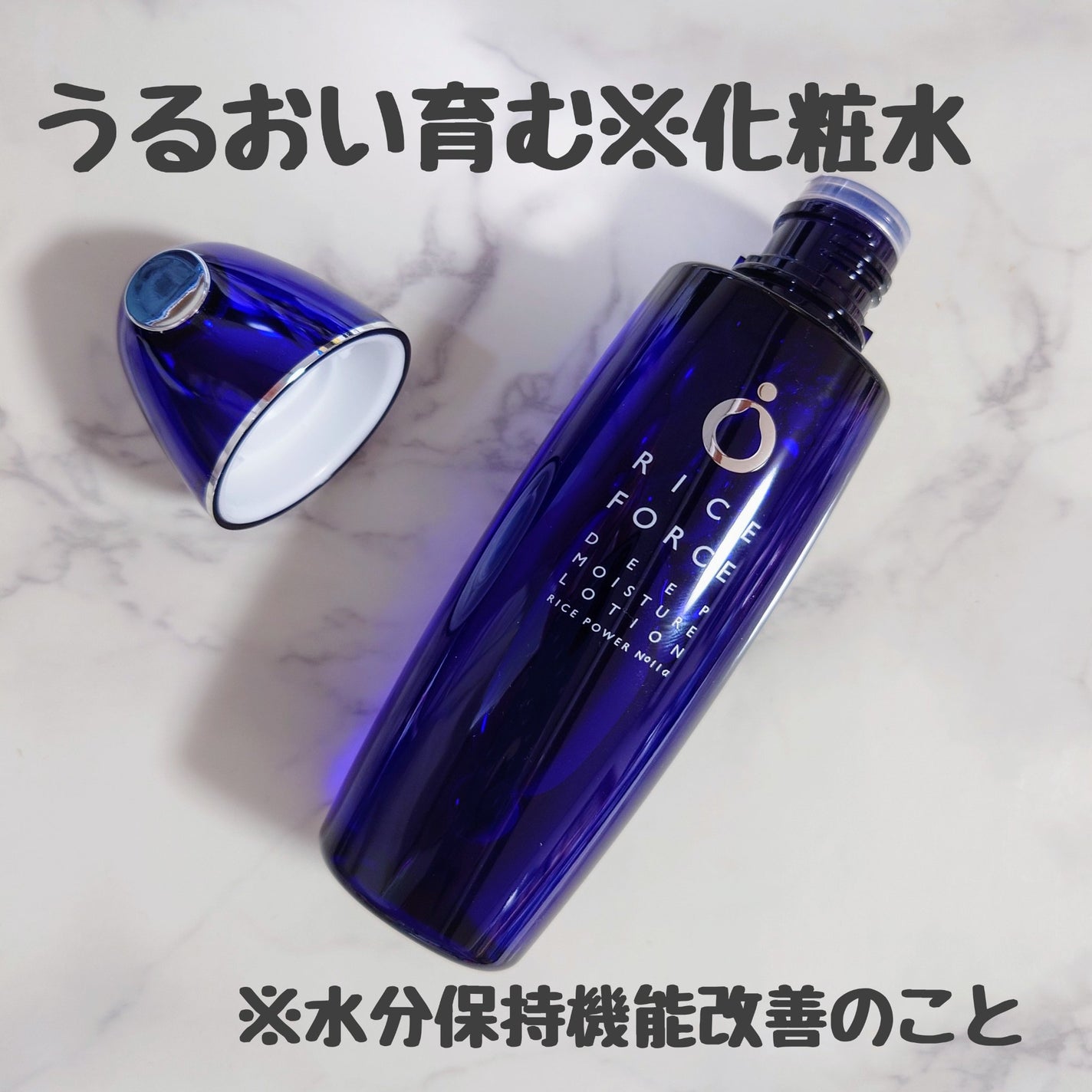 ディープモイスチュアローション/ライスフォース/化粧水を使ったクチコミ(5枚目)