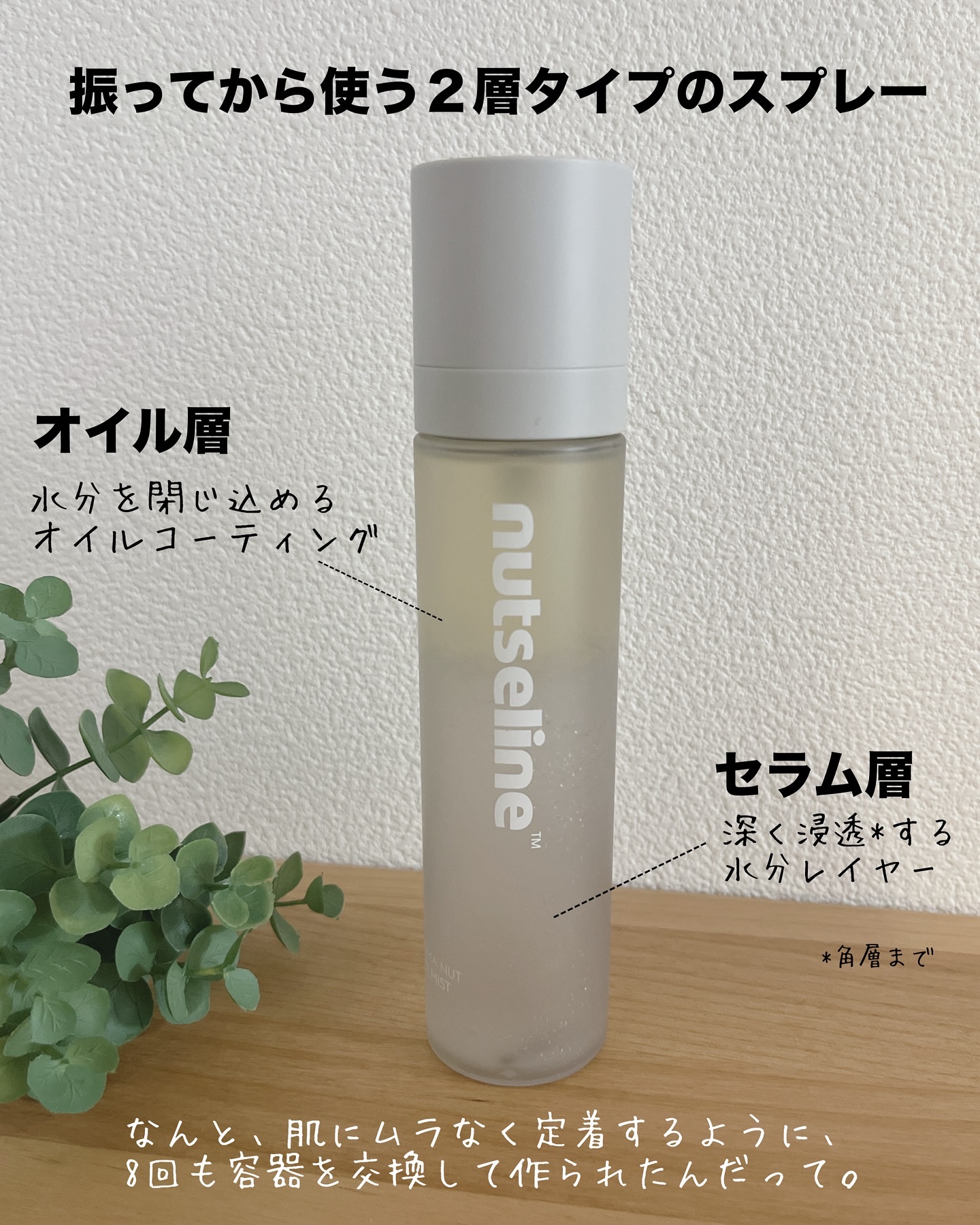 ナッセリングレイオイルミスト/nutseline/ボディオイルを使ったクチコミ（2枚目）