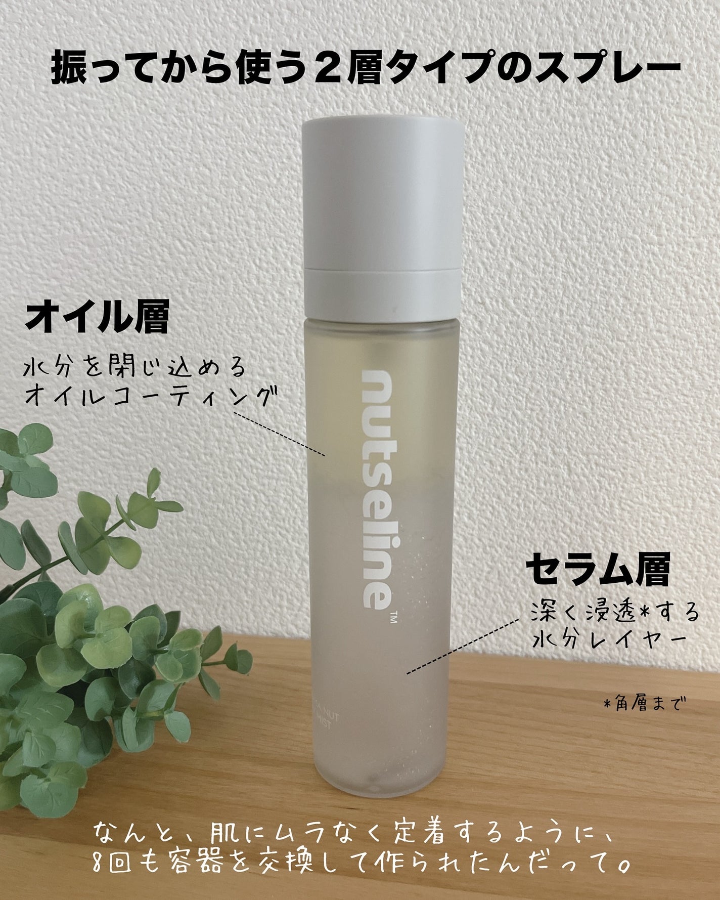 ナッセリングレイオイルミスト/nutseline/ボディオイルを使ったクチコミ(2枚目)