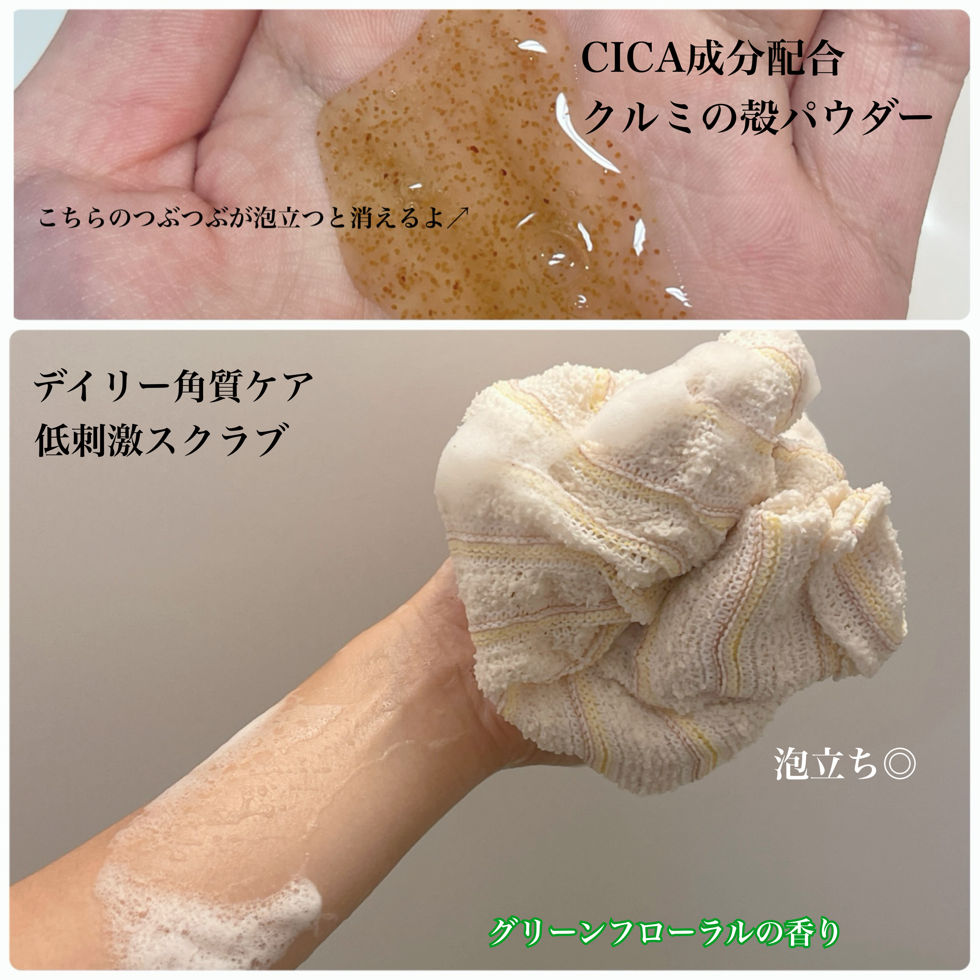  シカ リフレッシング ボディ スクラブ ウォッシュ/ミルクバオバブ/ボディスクラブを使ったクチコミ（2枚目）