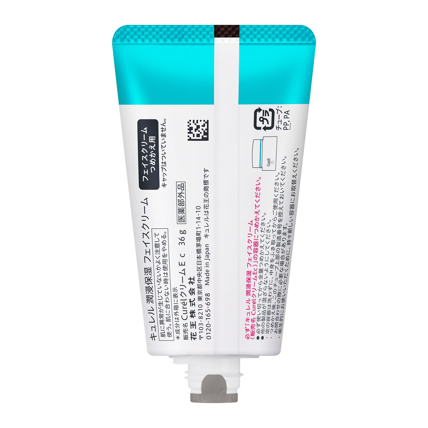 潤浸保湿 フェイスクリーム 詰替用 36g