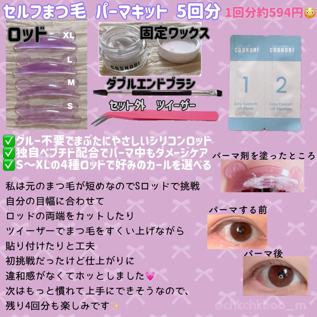 イージーアイラッシュリフトキット/COSNORI/その他キットセットを使ったクチコミ（2枚目）
