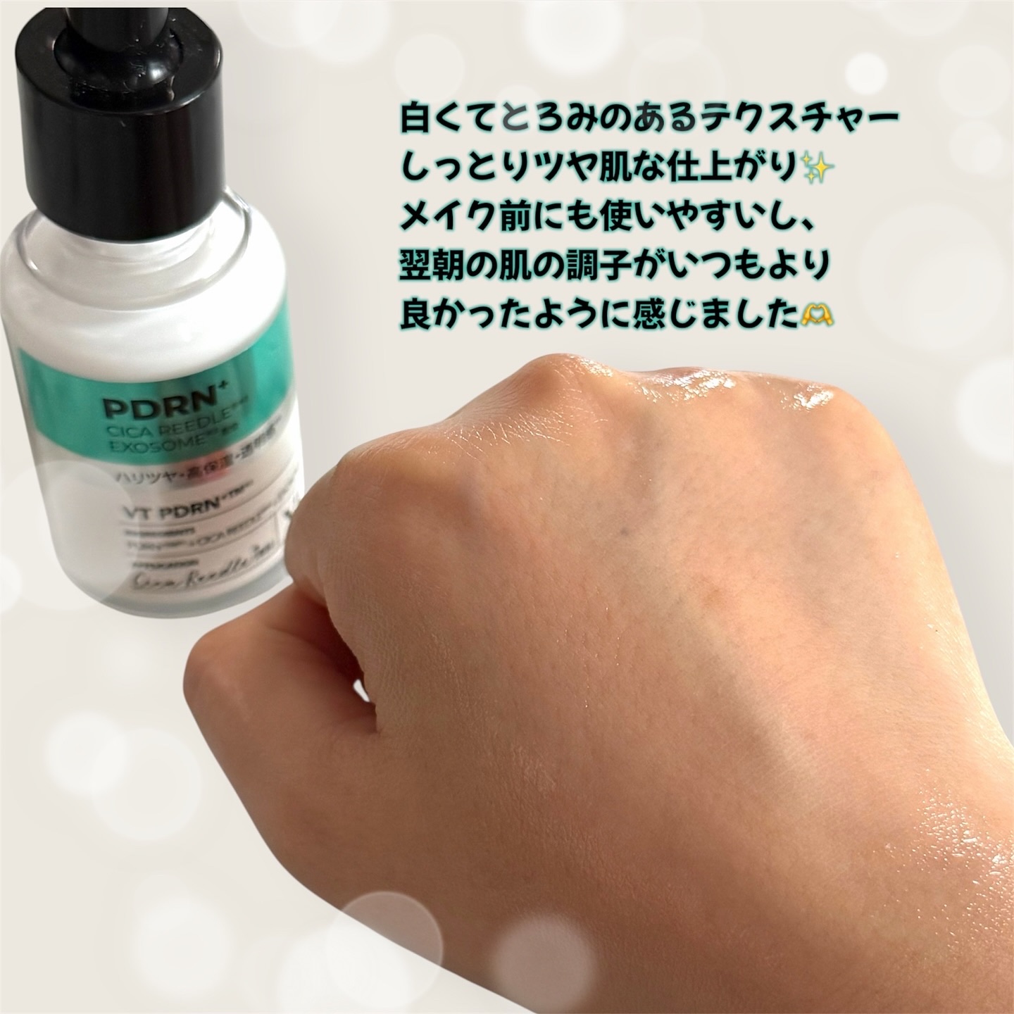 リードルS PDRN+ セラム/VT/美容液を使ったクチコミ（3枚目）
