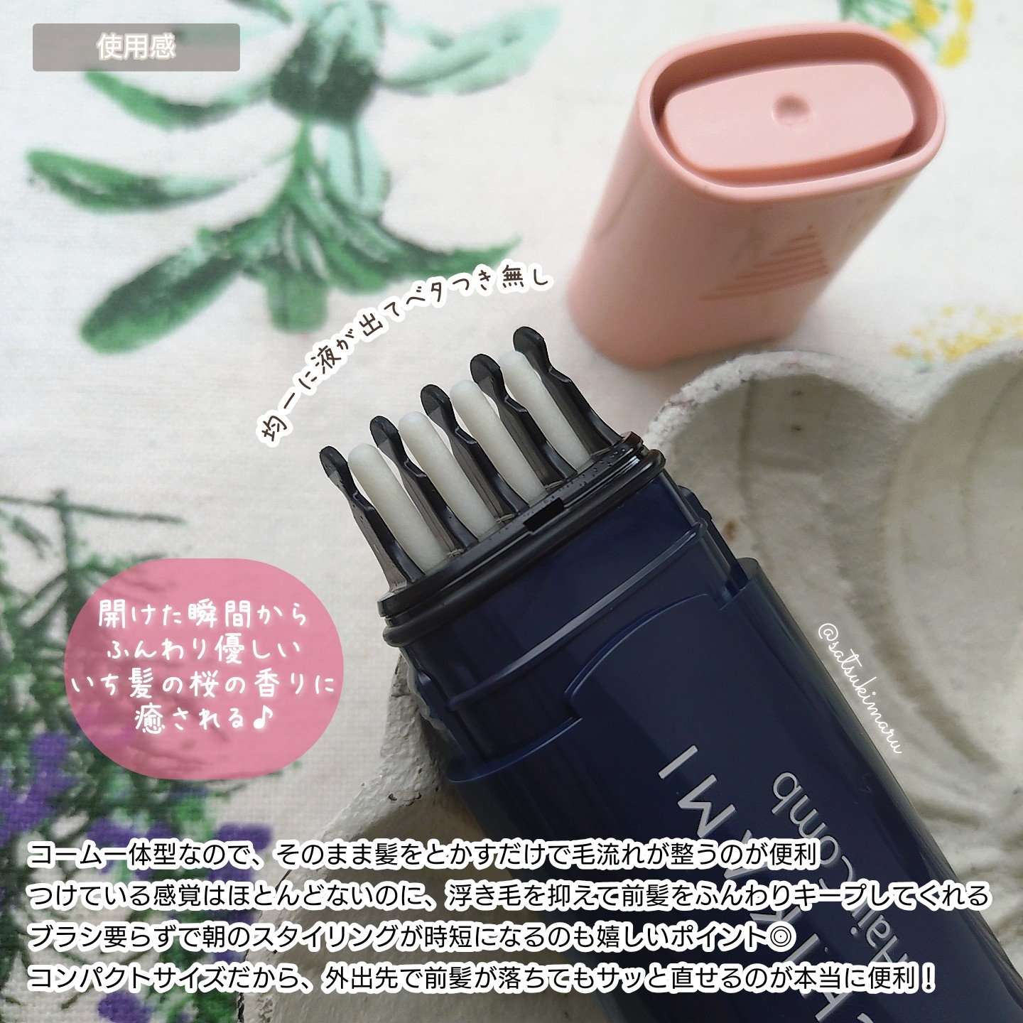 流し前髪キープコーム/いち髪/ヘアジェルを使ったクチコミ（3枚目）