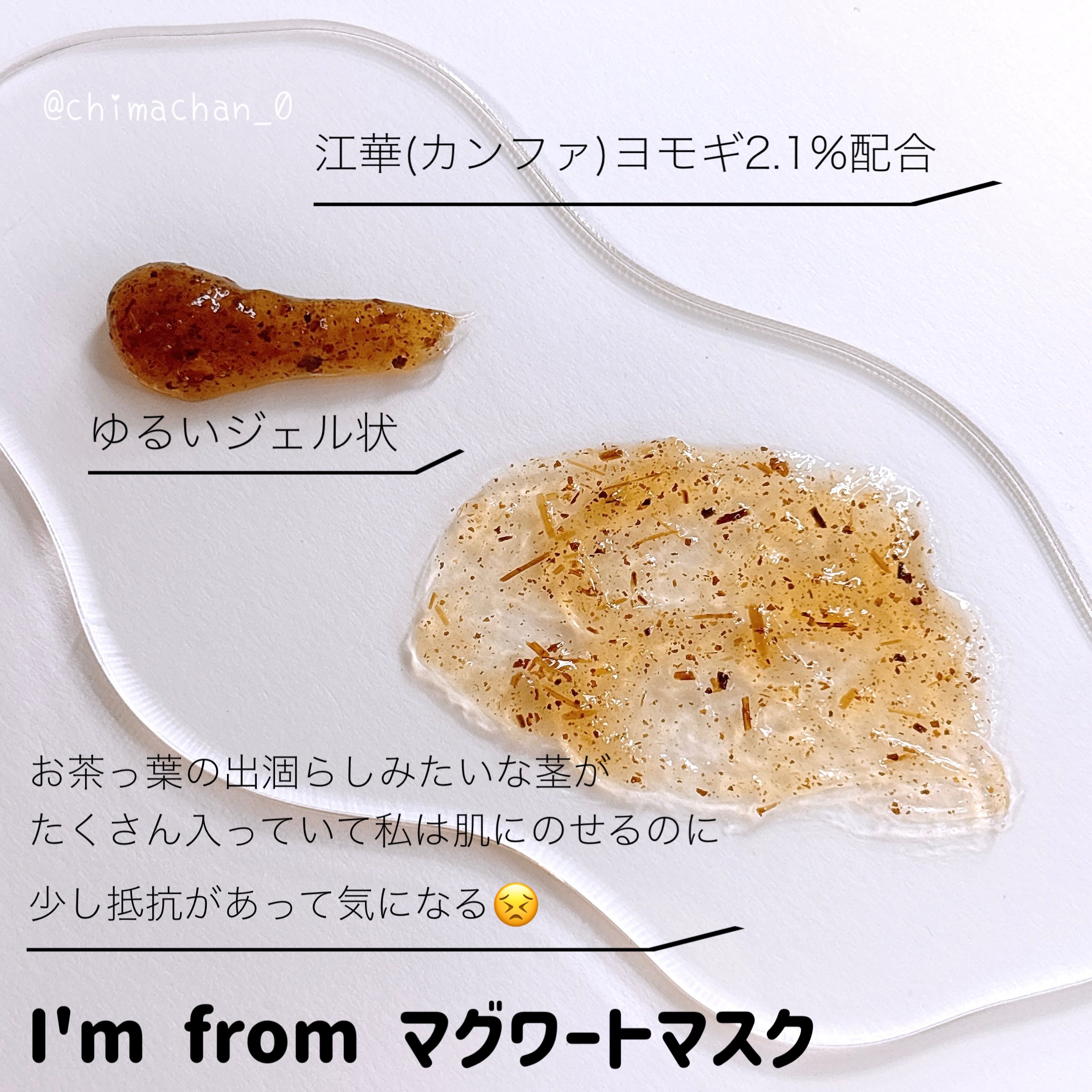 マグワートマスク/I'm from/洗い流すパック・マスクを使ったクチコミ（2枚目）