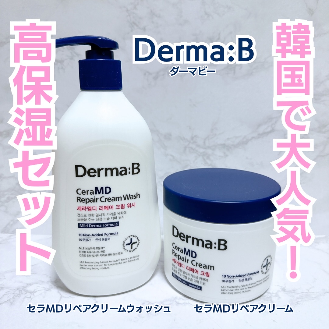 セラMD　リペアクリーム/Derma:B/ボディクリームを使ったクチコミ（1枚目）