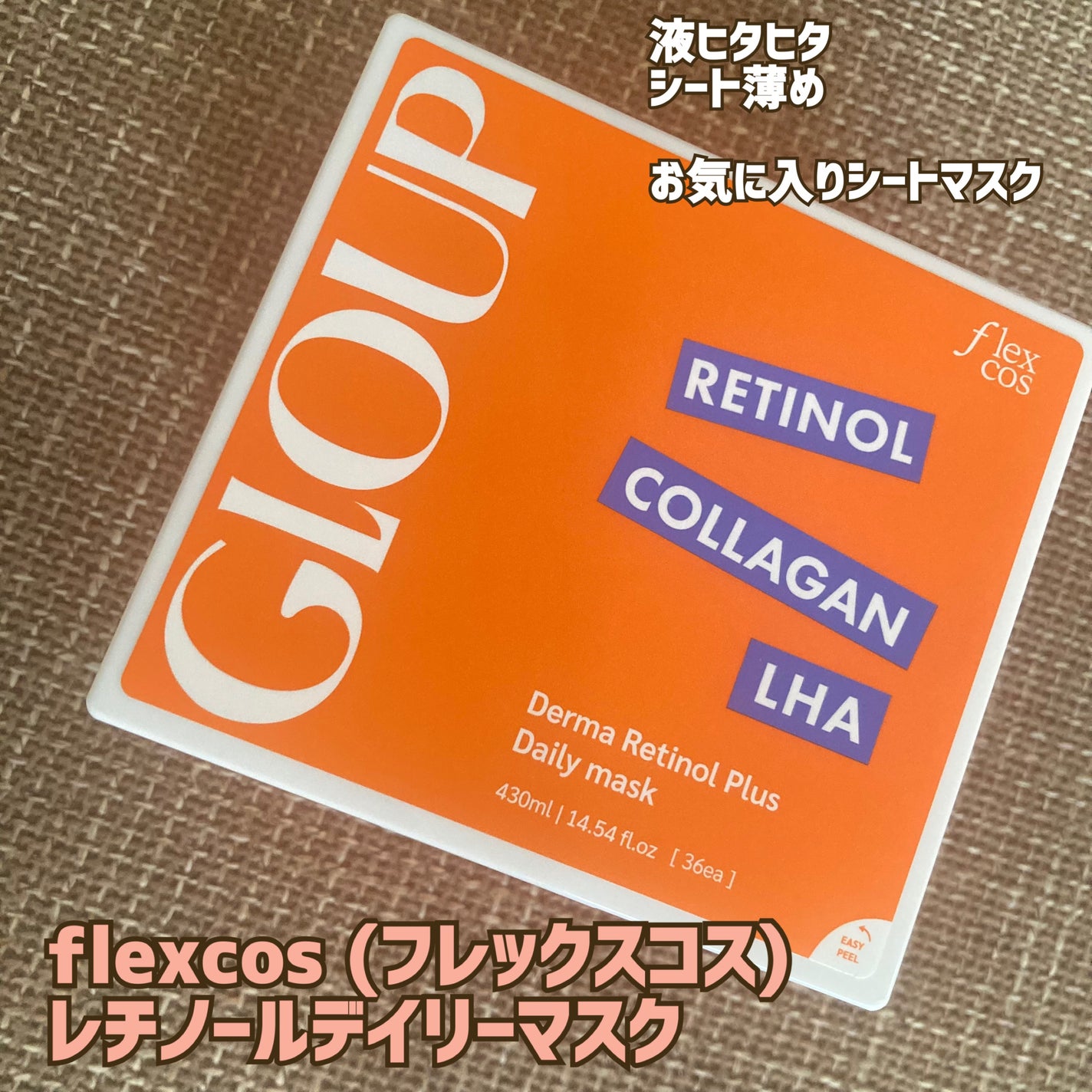 レチノールデイリーマスク/flexcos/シートマスク・パックを使ったクチコミ(1枚目)