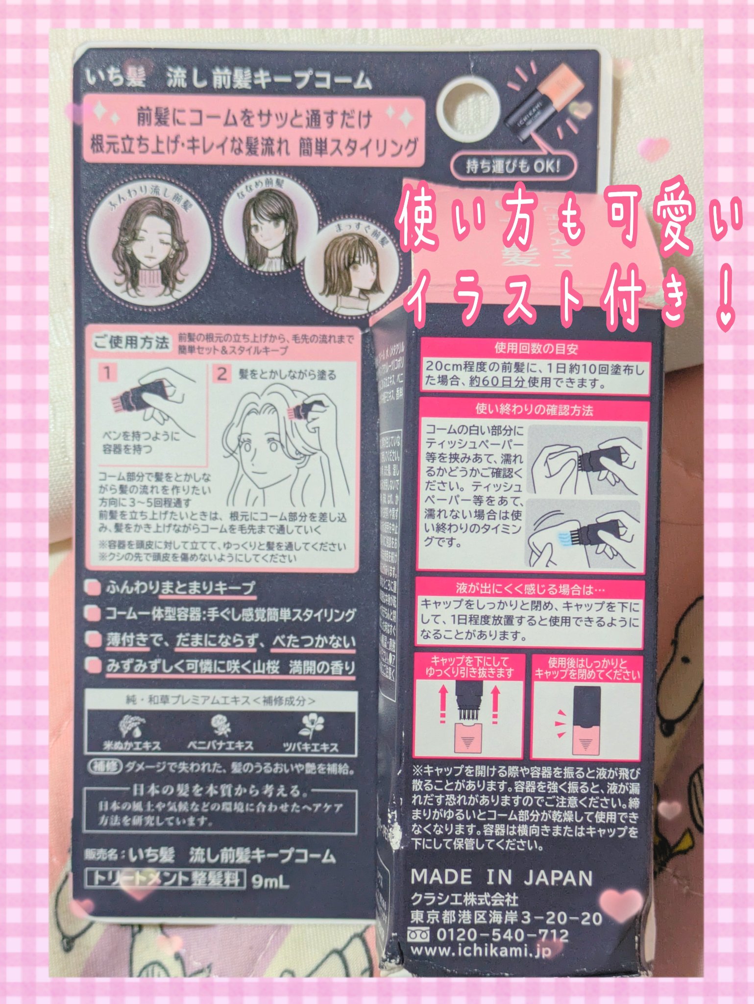 流し前髪キープコーム/いち髪/ヘアジェルを使ったクチコミ（2枚目）