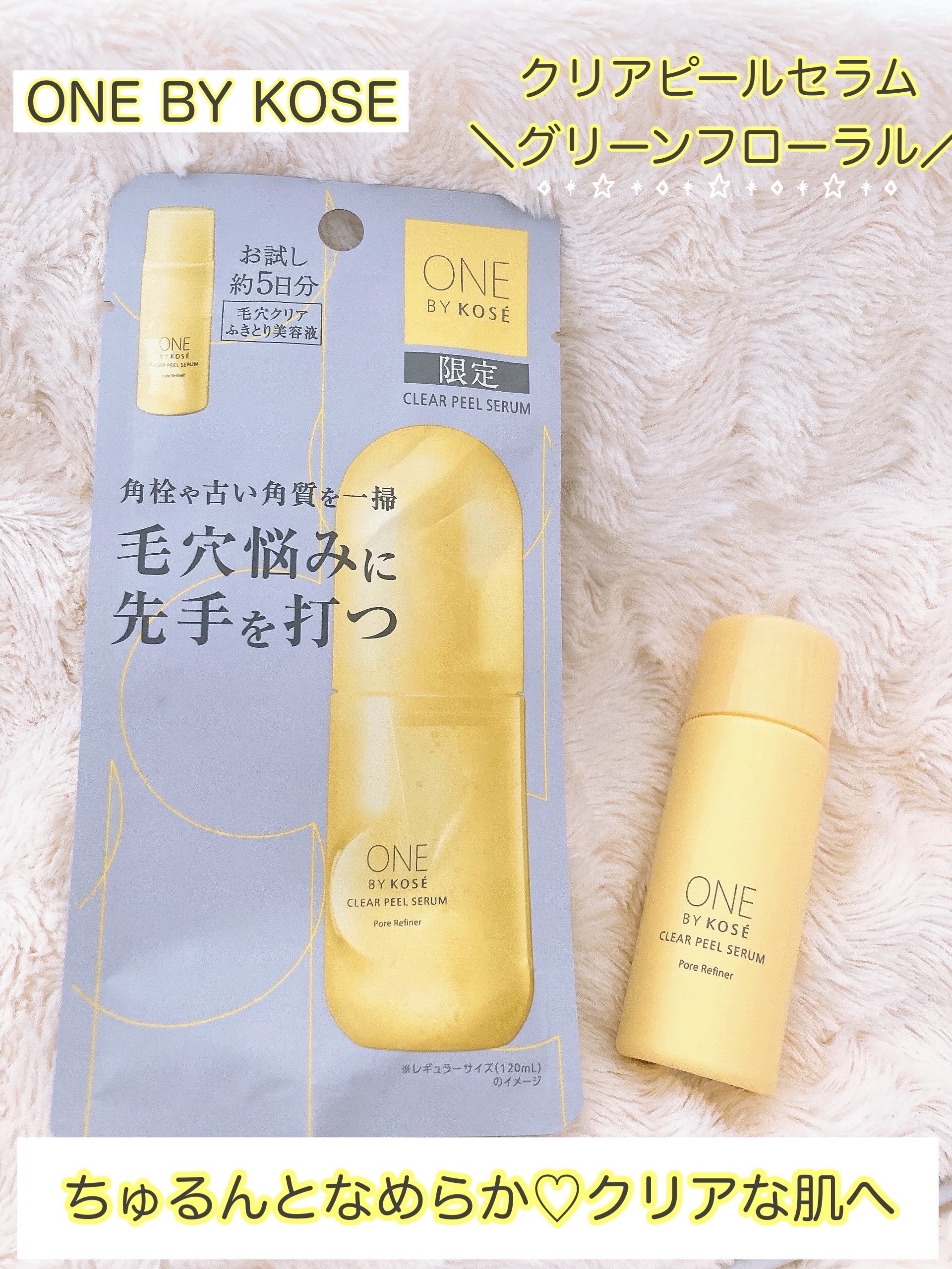 クリアピール セラム/ONE BY KOSE/美容液を使ったクチコミ（1枚目）